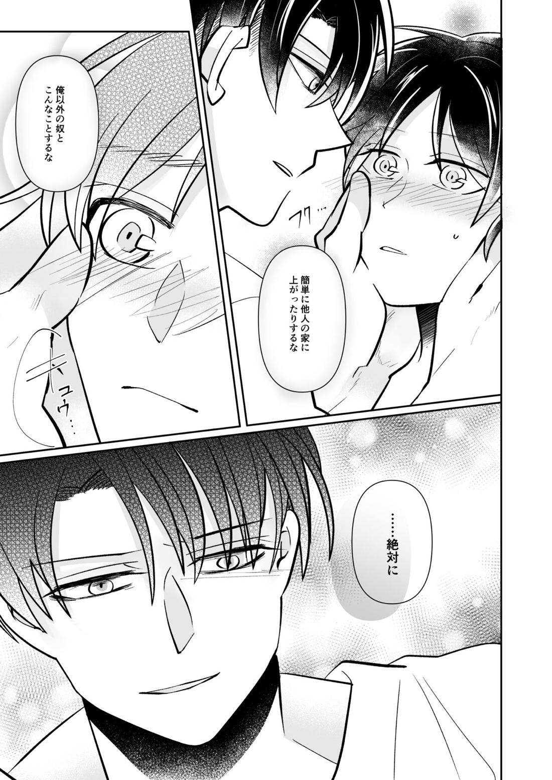 ルーティンワークの終焉【進撃の巨人/リヴァエレ】 page 40