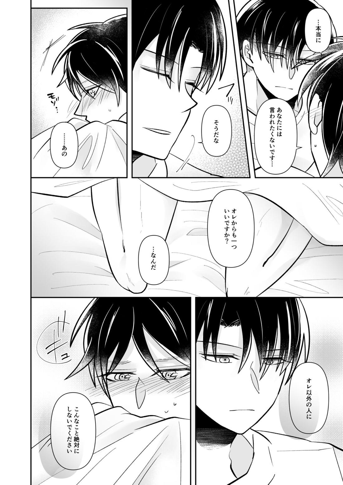 ルーティンワークの終焉【進撃の巨人/リヴァエレ】 page 41