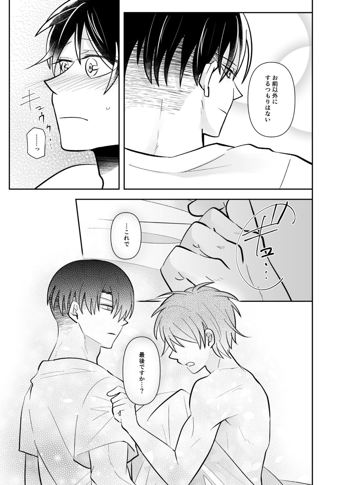 ルーティンワークの終焉【進撃の巨人/リヴァエレ】 page 42