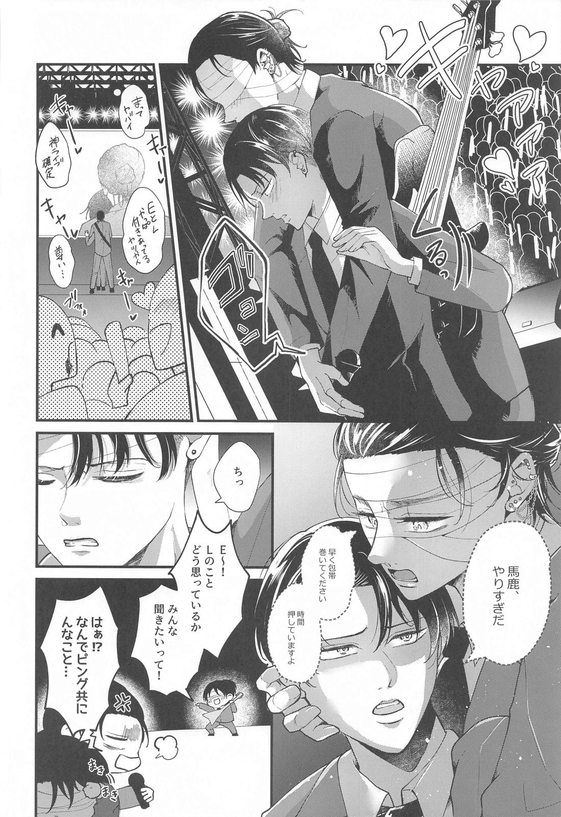 Suggestive Birthday【進撃の巨人/エレリ】 page 11