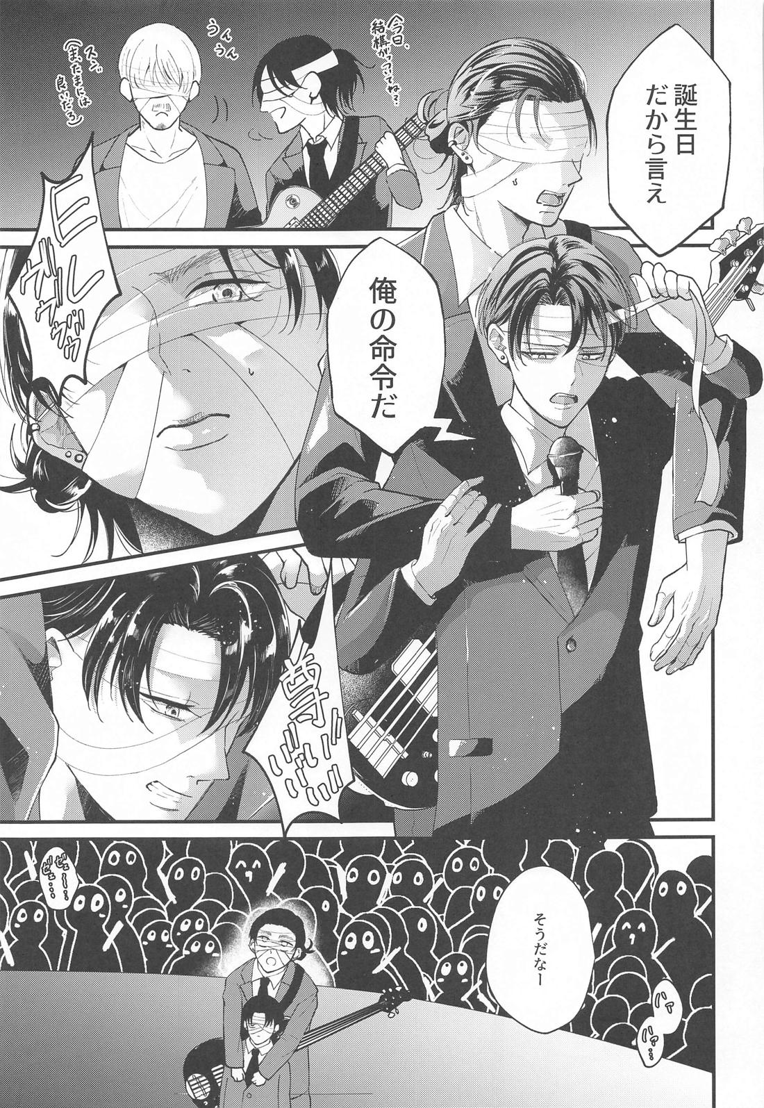 Suggestive Birthday【進撃の巨人/エレリ】 page 12