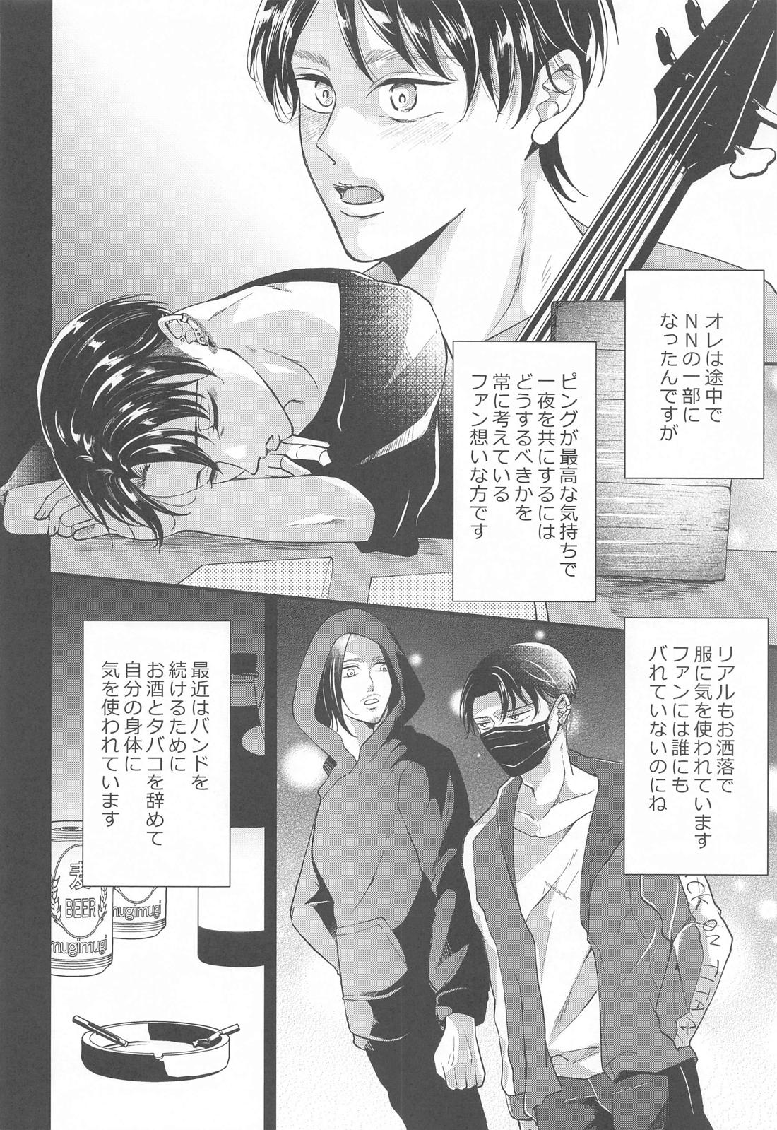 Suggestive Birthday【進撃の巨人/エレリ】 page 13