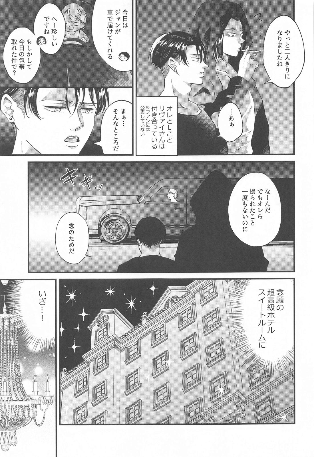 Suggestive Birthday【進撃の巨人/エレリ】 page 16