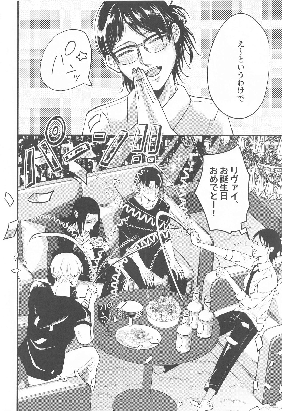 Suggestive Birthday【進撃の巨人/エレリ】 page 17