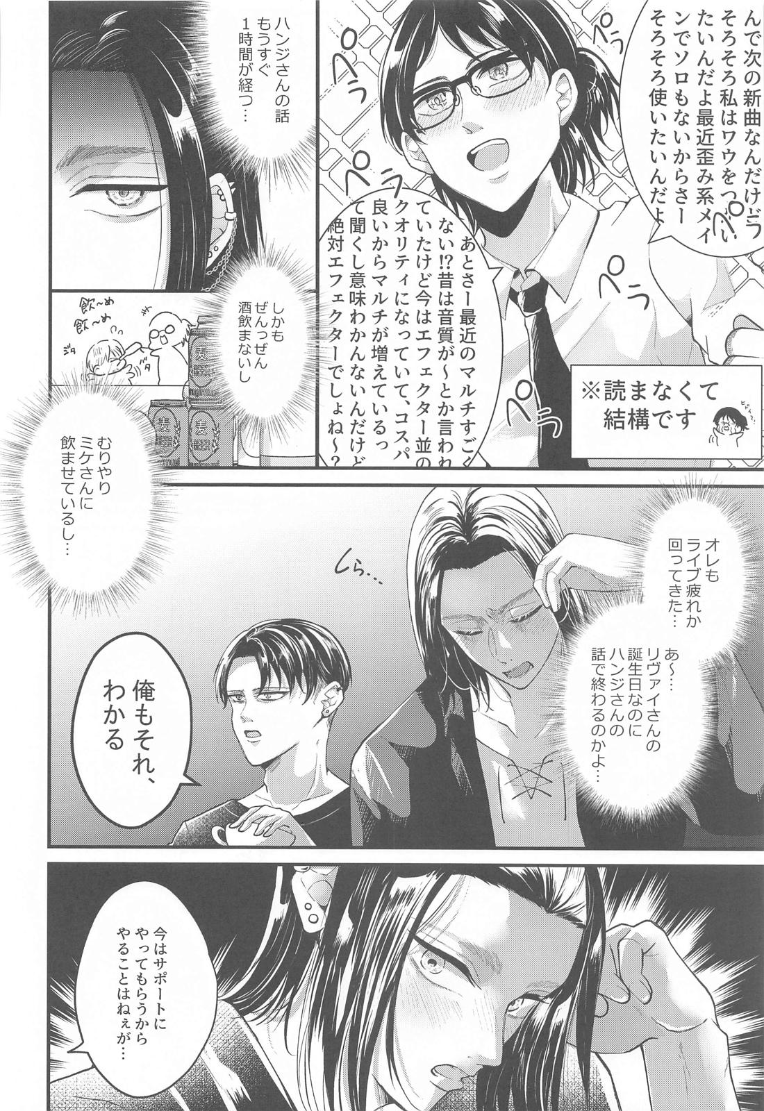 Suggestive Birthday【進撃の巨人/エレリ】 page 19