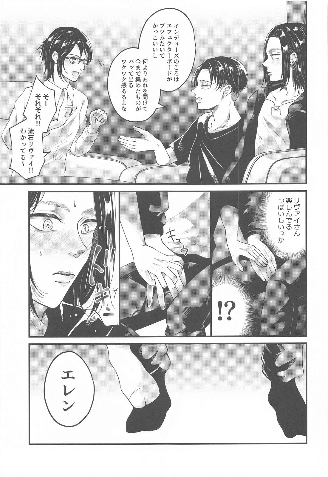 Suggestive Birthday【進撃の巨人/エレリ】 page 20