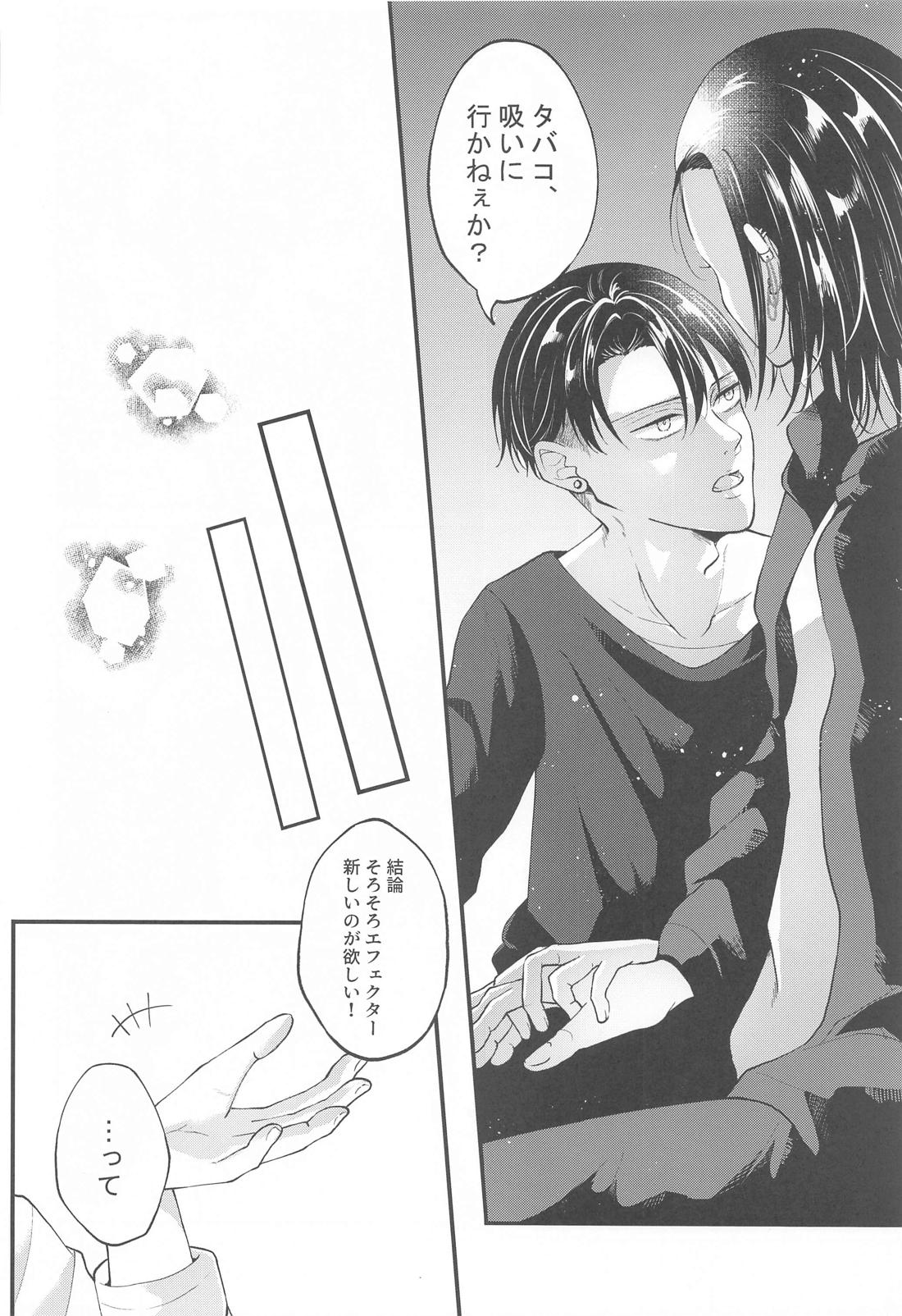 Suggestive Birthday【進撃の巨人/エレリ】 page 21