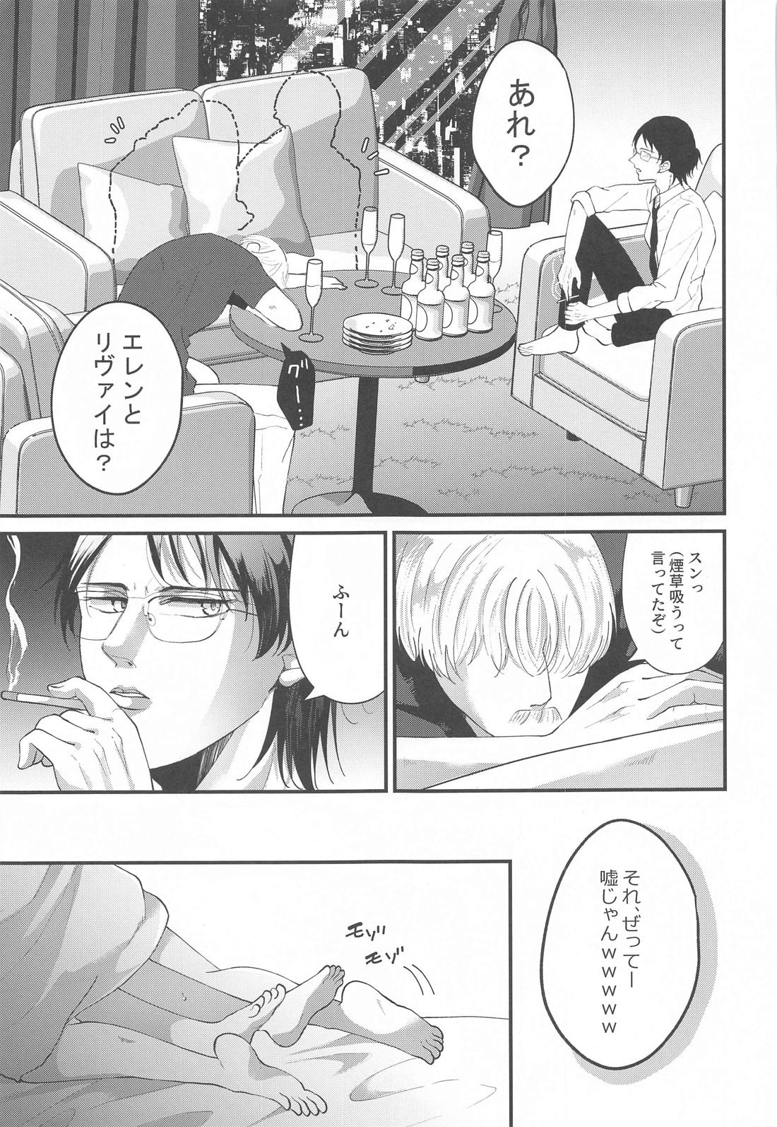 Suggestive Birthday【進撃の巨人/エレリ】 page 22