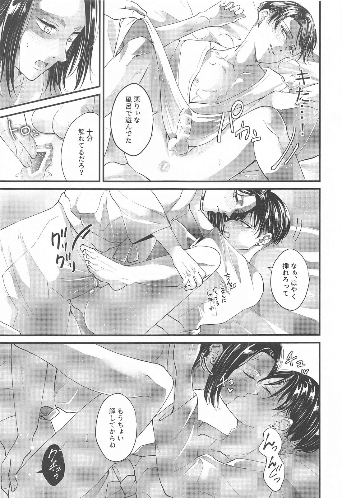 Suggestive Birthday【進撃の巨人/エレリ】 page 24