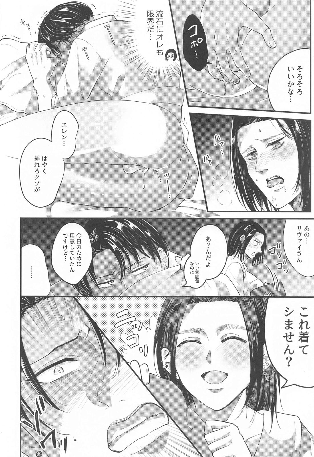 Suggestive Birthday【進撃の巨人/エレリ】 page 25