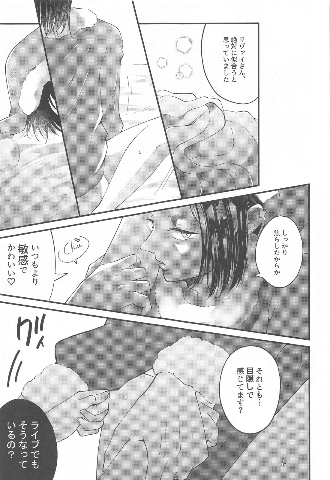Suggestive Birthday【進撃の巨人/エレリ】 page 26