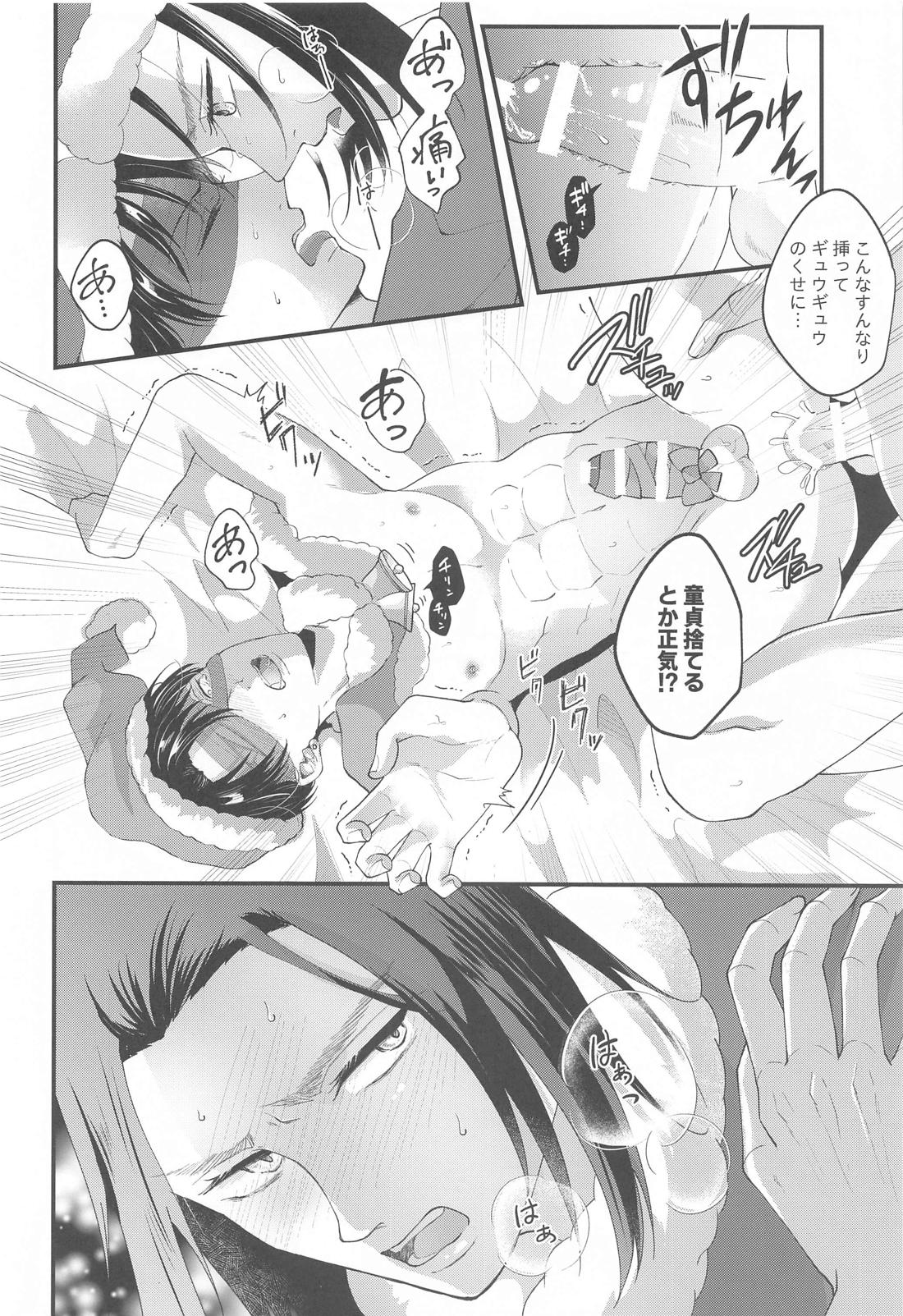 Suggestive Birthday【進撃の巨人/エレリ】 page 29