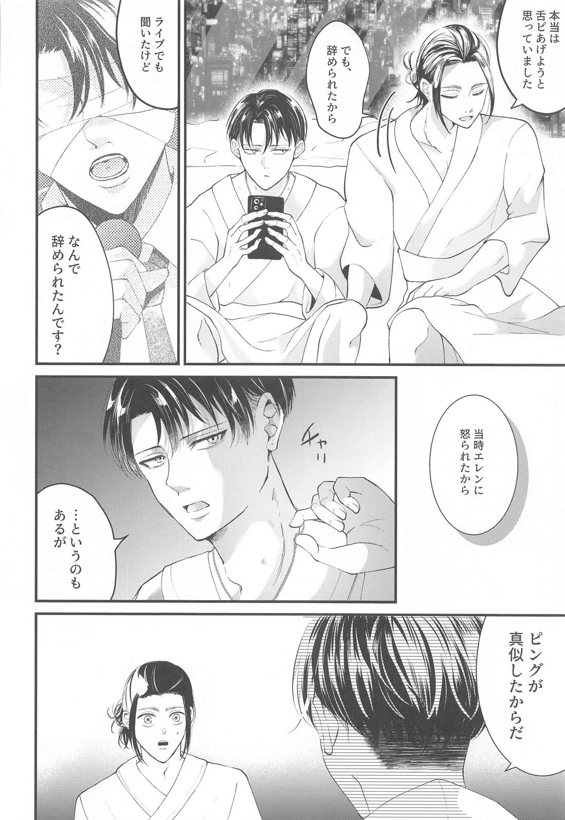 Suggestive Birthday【進撃の巨人/エレリ】 page 39