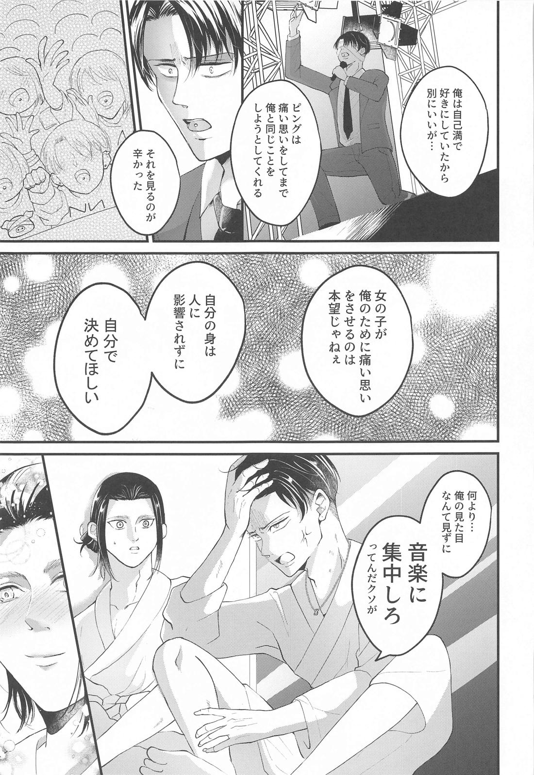 Suggestive Birthday【進撃の巨人/エレリ】 page 40