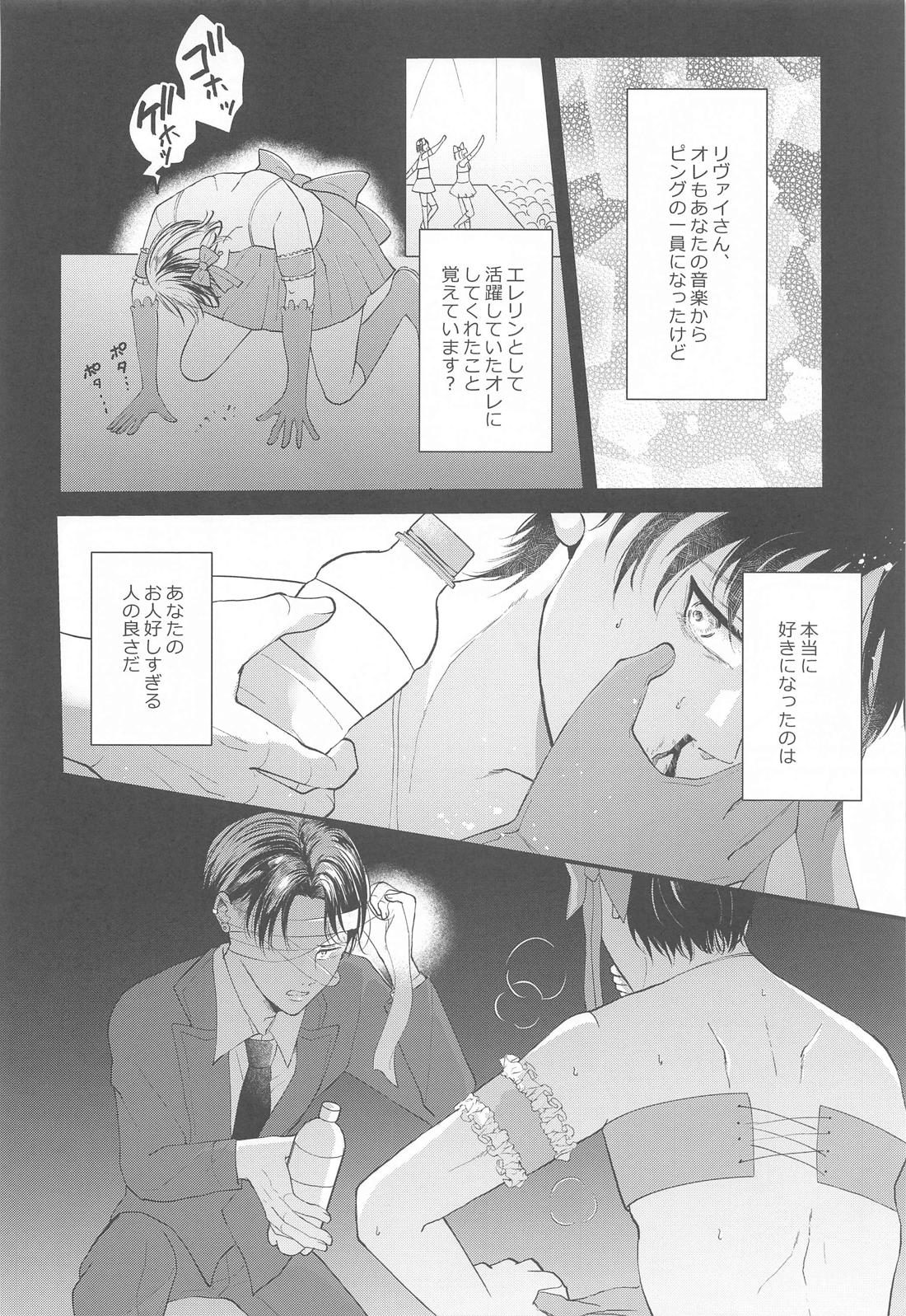 Suggestive Birthday【進撃の巨人/エレリ】 page 41