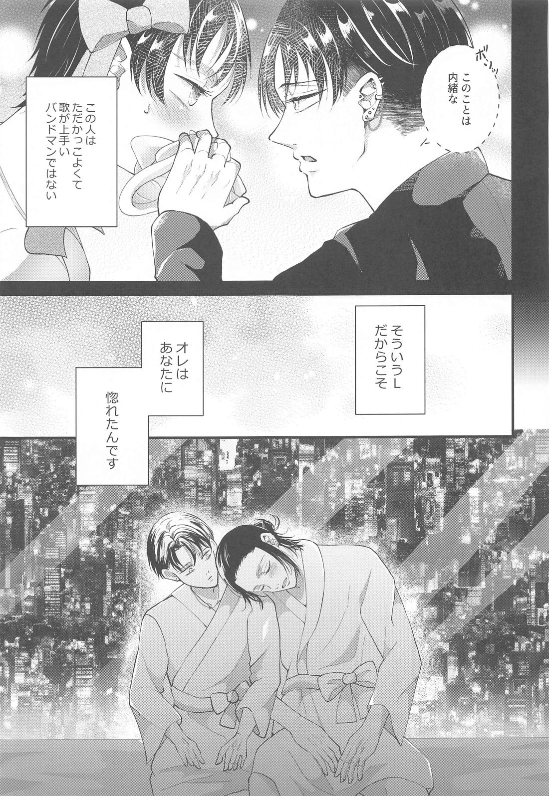 Suggestive Birthday【進撃の巨人/エレリ】 page 42