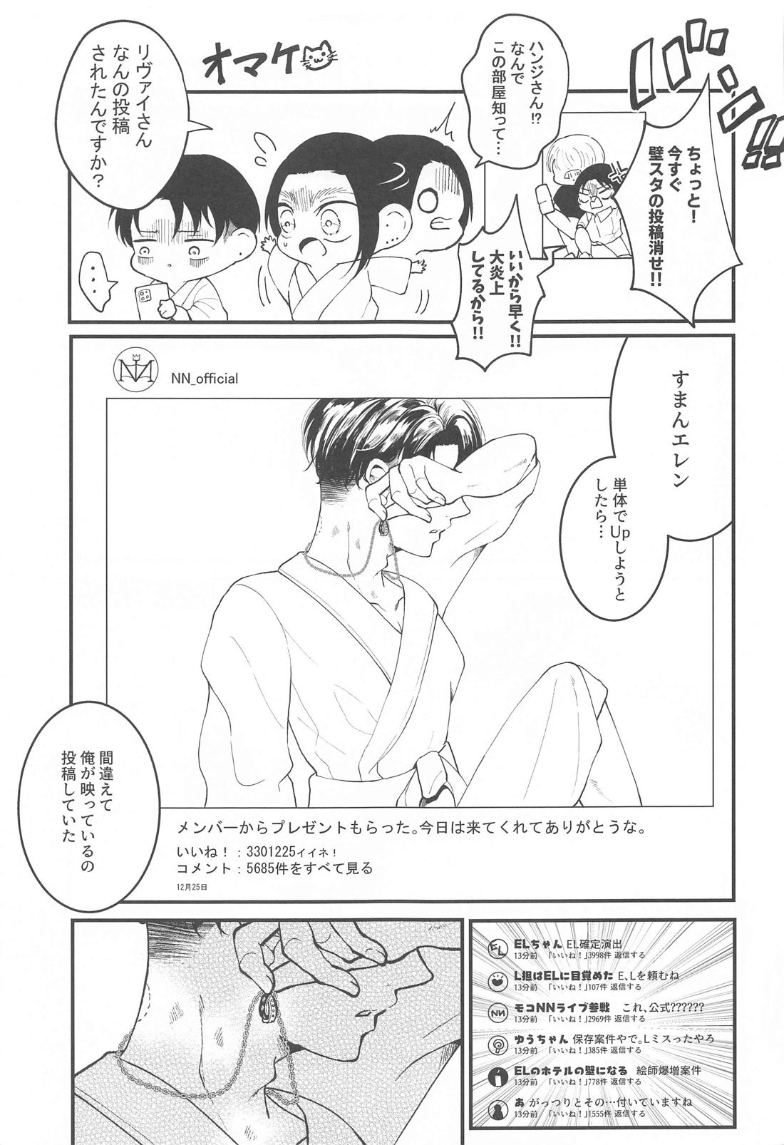 Suggestive Birthday【進撃の巨人/エレリ】 page 44