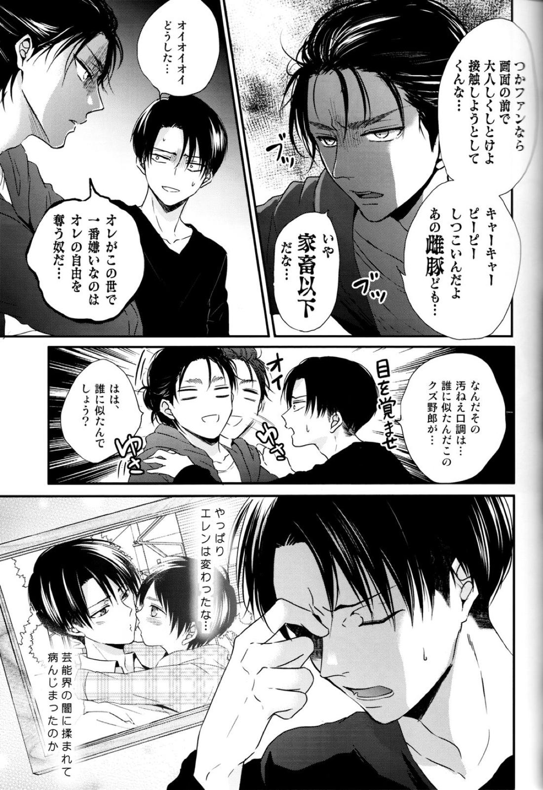 不器用なオトナと意地悪なカレシ。【進撃の巨人/エレリ】 page 11
