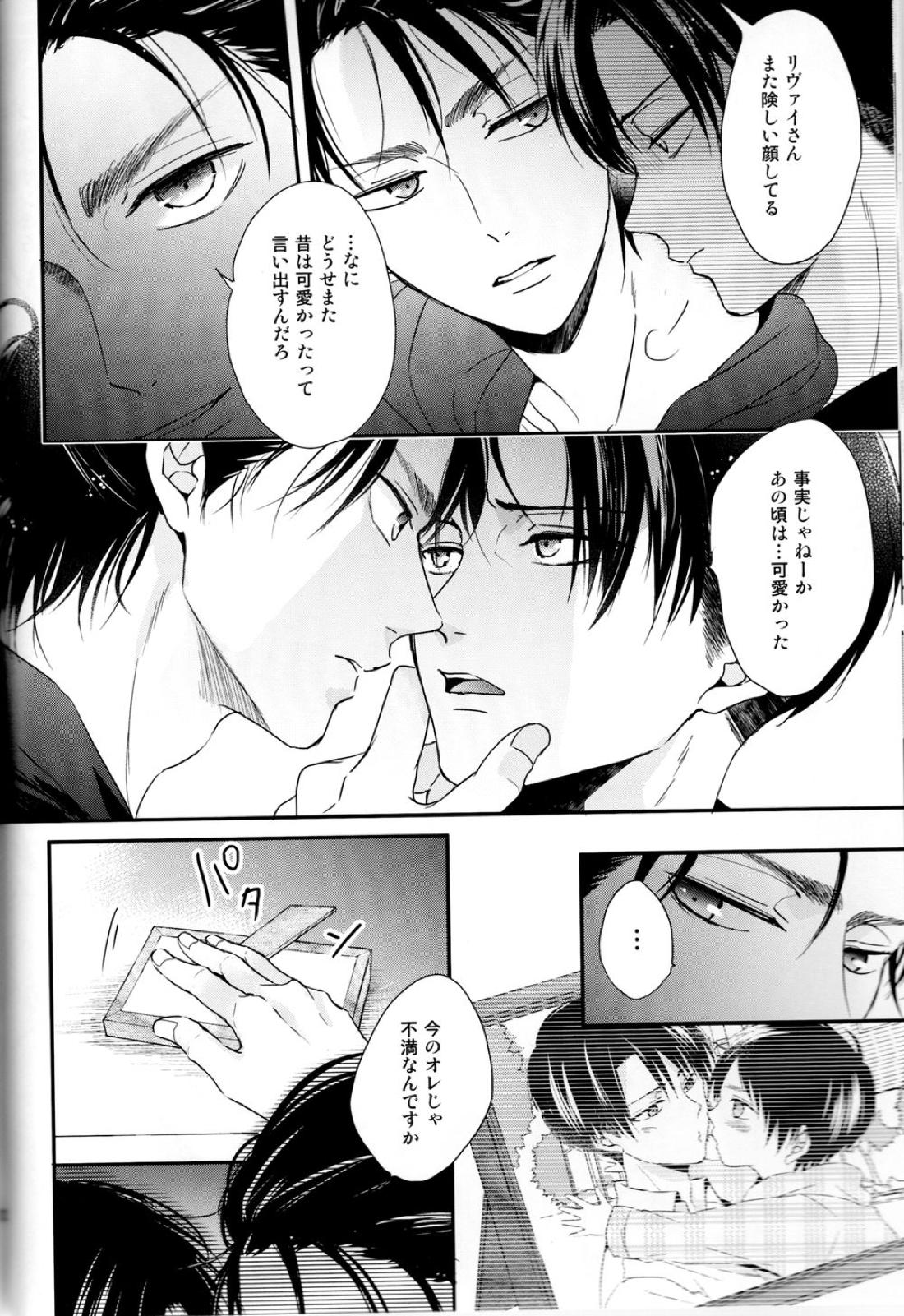 不器用なオトナと意地悪なカレシ。【進撃の巨人/エレリ】 page 12