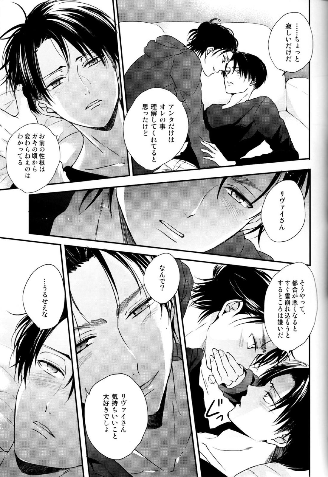 不器用なオトナと意地悪なカレシ。【進撃の巨人/エレリ】 page 13