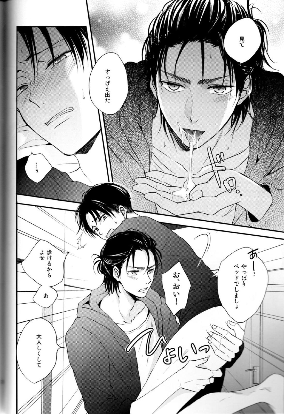 不器用なオトナと意地悪なカレシ。【進撃の巨人/エレリ】 page 16