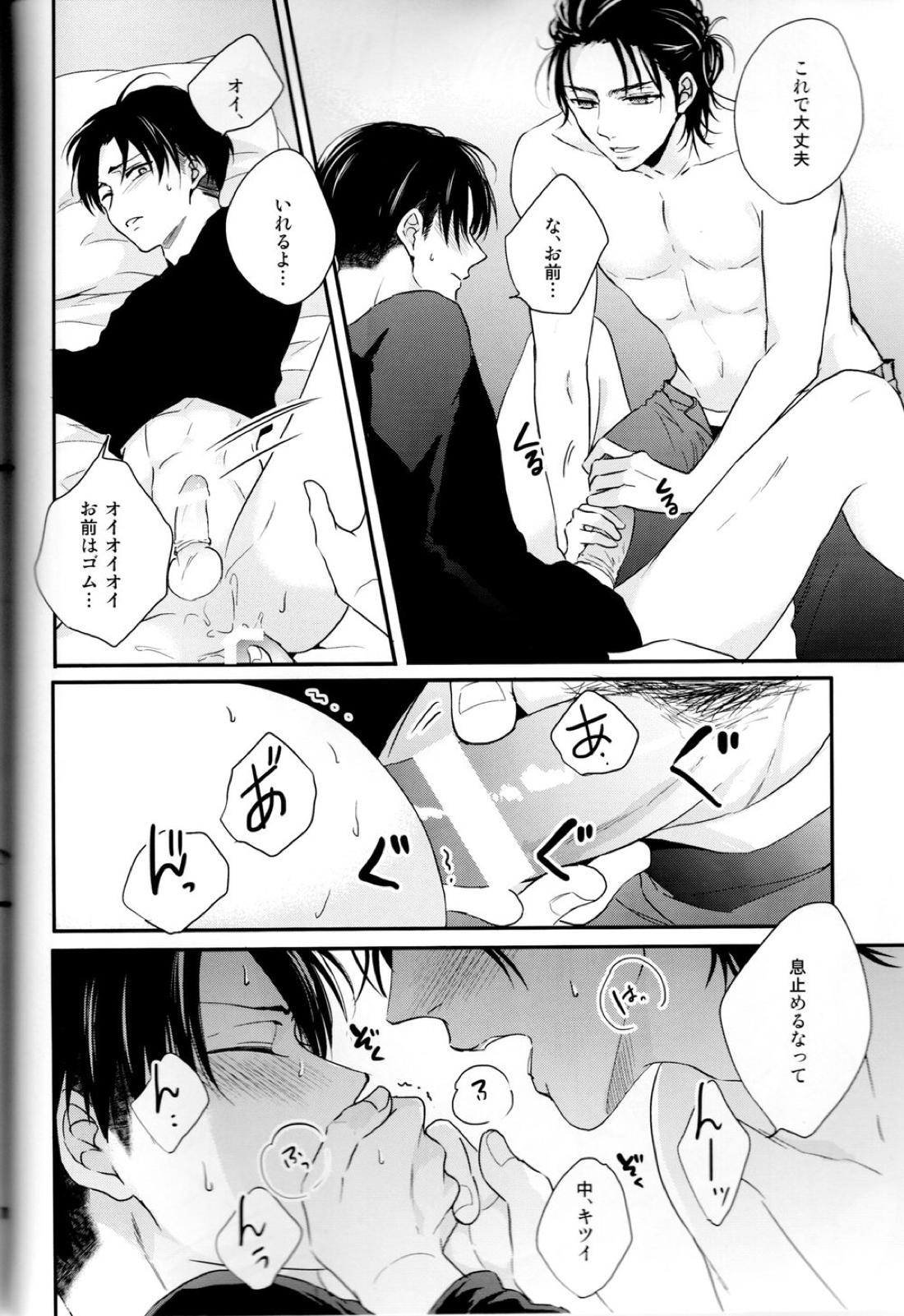 不器用なオトナと意地悪なカレシ。【進撃の巨人/エレリ】 page 18