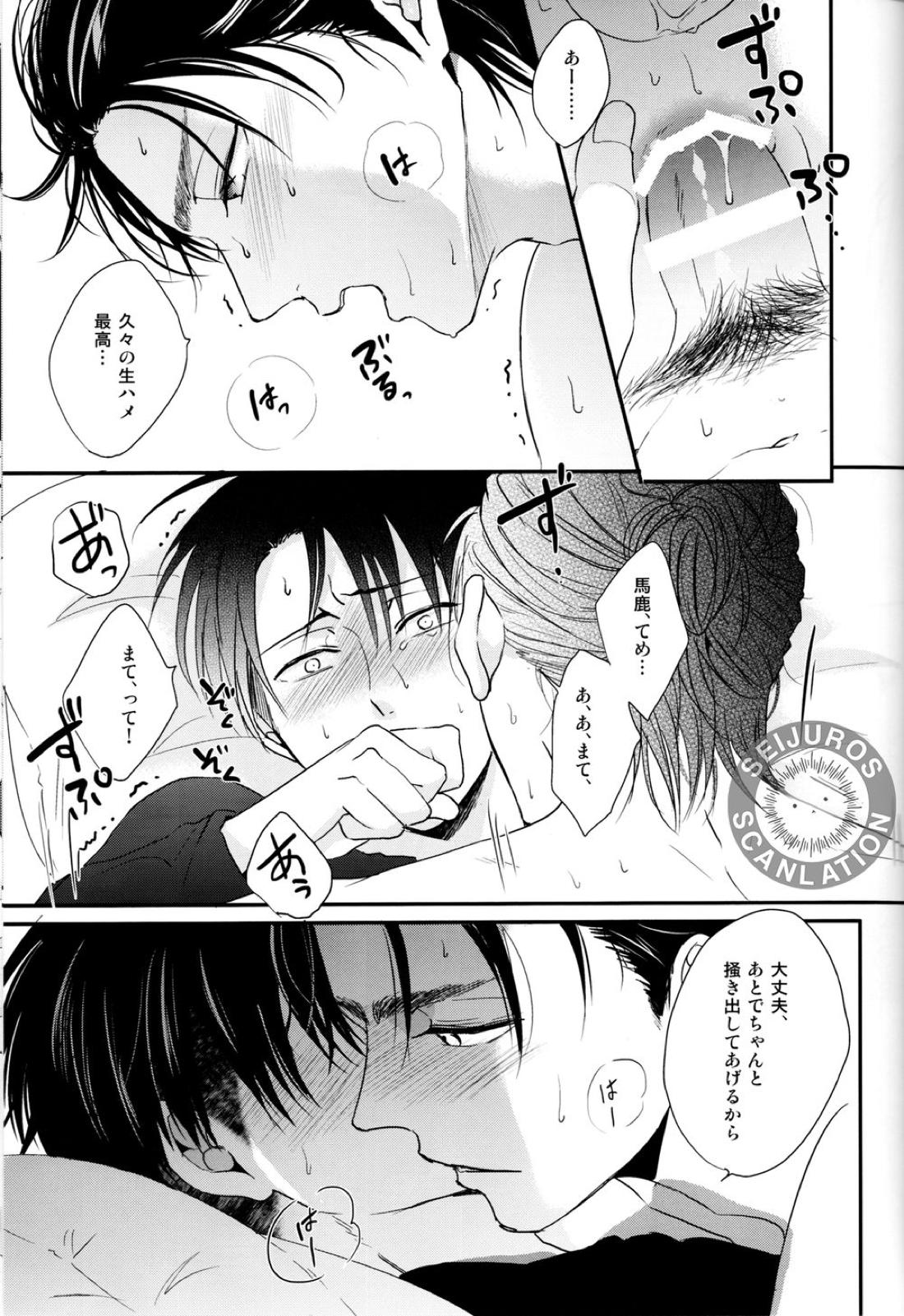 不器用なオトナと意地悪なカレシ。【進撃の巨人/エレリ】 page 19