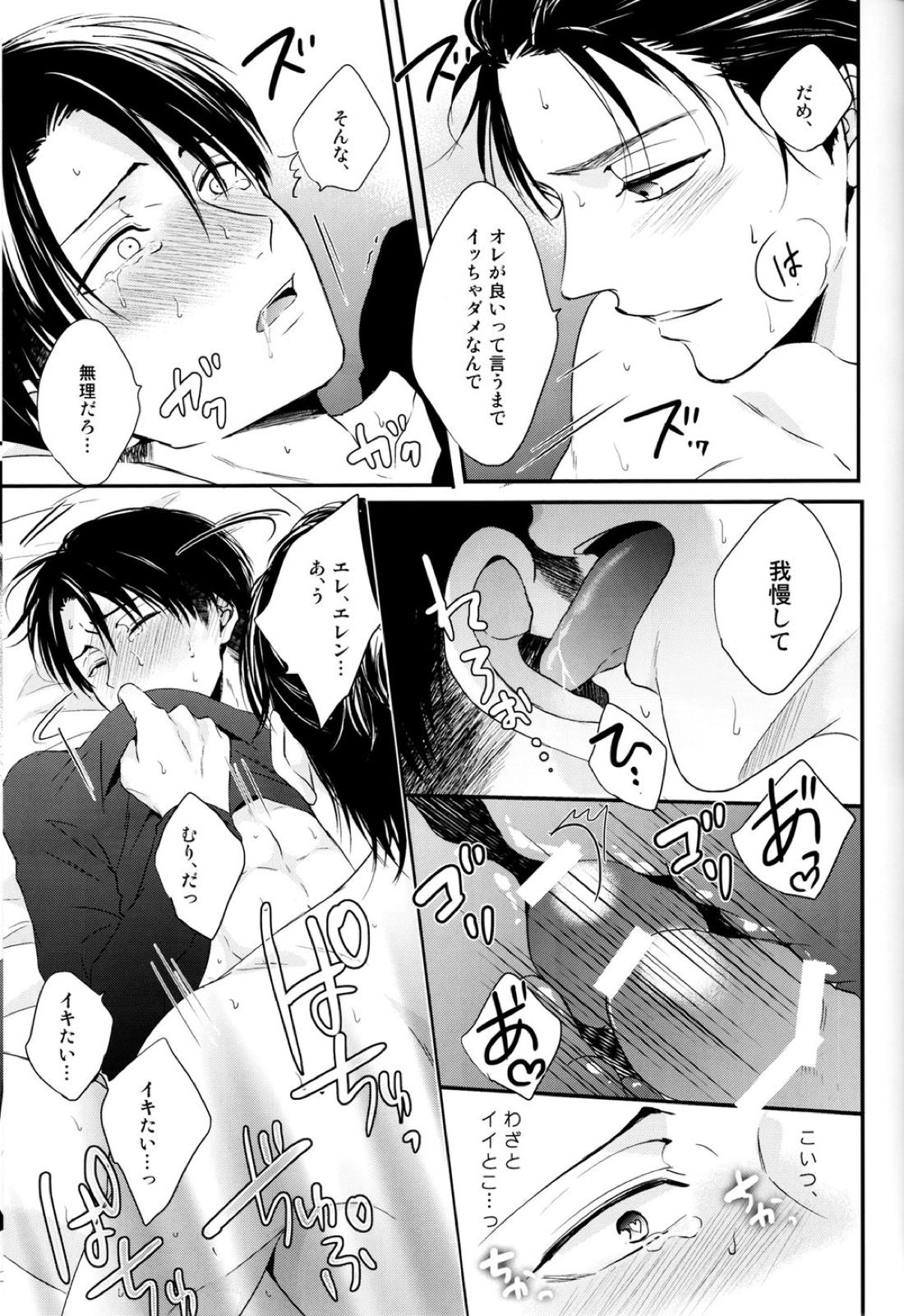 不器用なオトナと意地悪なカレシ。【進撃の巨人/エレリ】 page 23