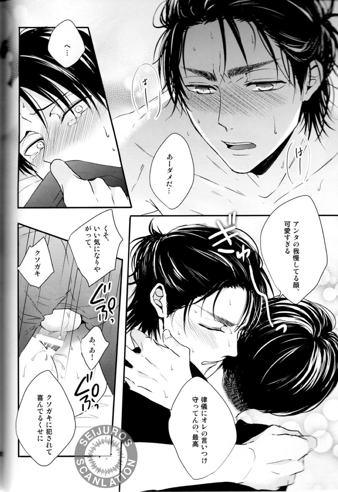 不器用なオトナと意地悪なカレシ。【進撃の巨人/エレリ】 page 24