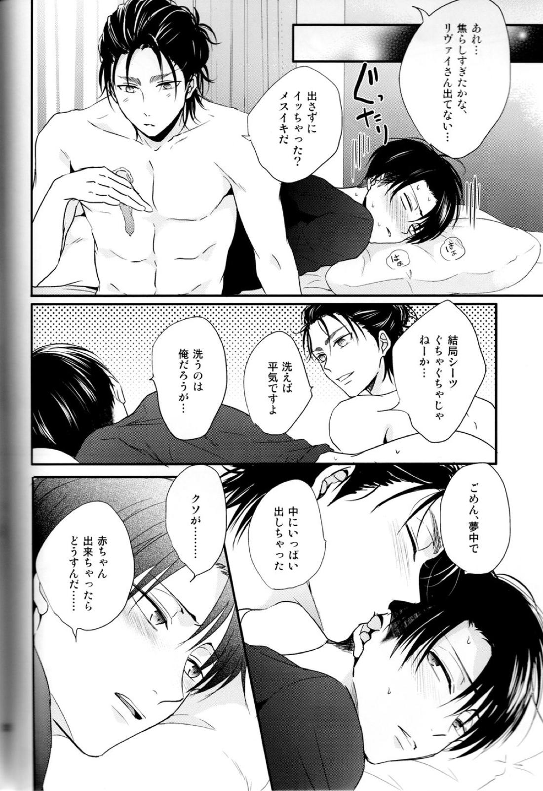 不器用なオトナと意地悪なカレシ。【進撃の巨人/エレリ】 page 28