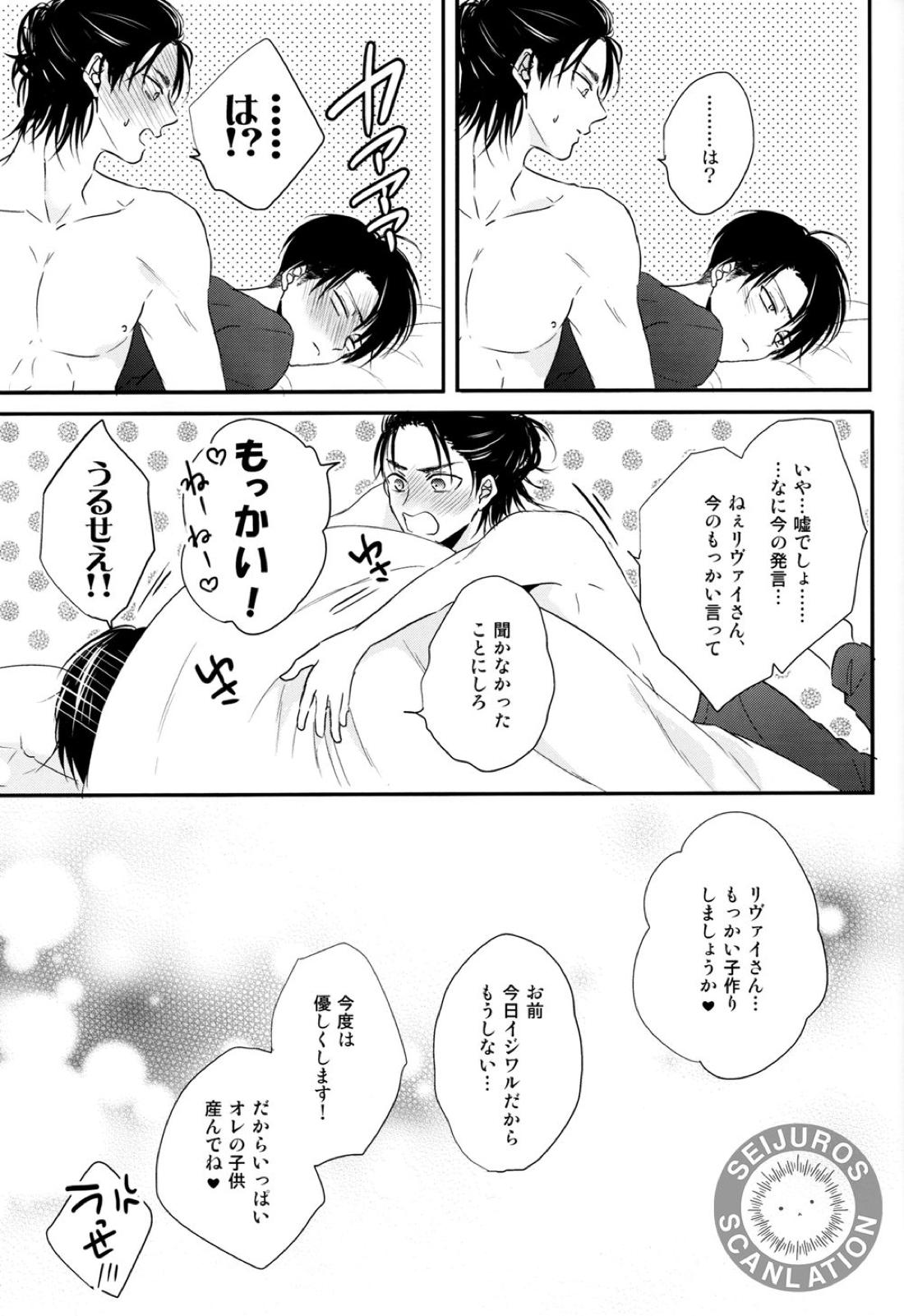 不器用なオトナと意地悪なカレシ。【進撃の巨人/エレリ】 page 29