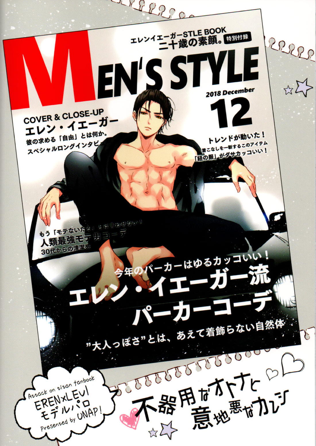 不器用なオトナと意地悪なカレシ。【進撃の巨人/エレリ】 page 31