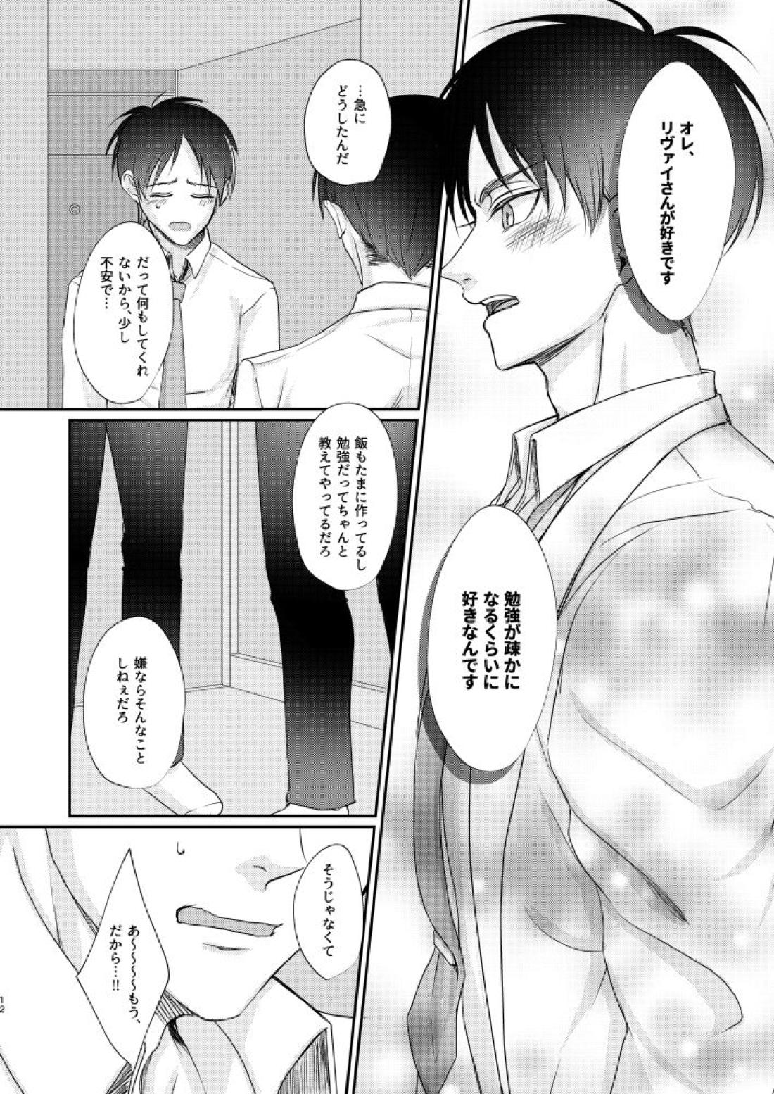 だって恋人なんだから【進撃の巨人/リヴァエレ】 page 11