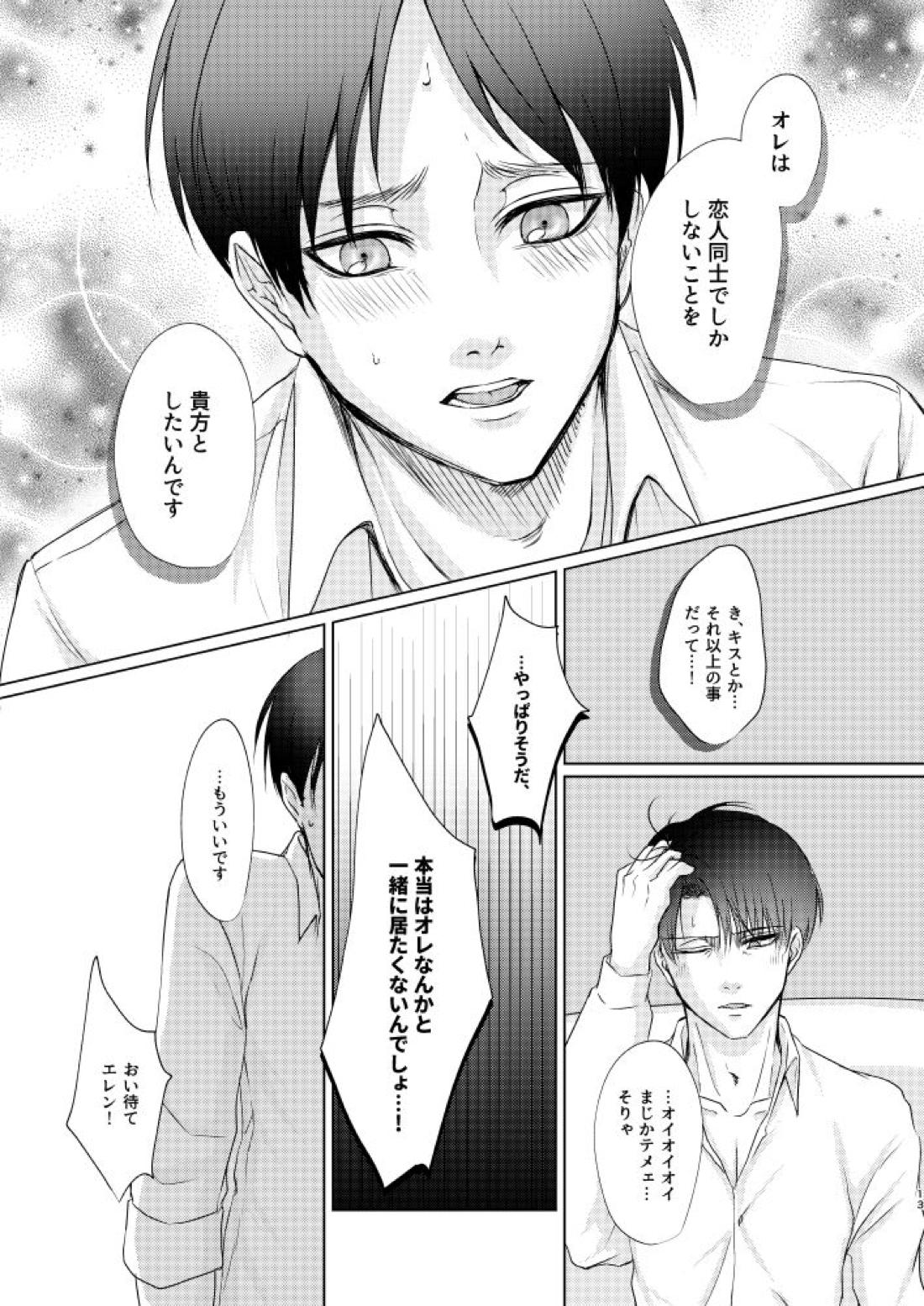 だって恋人なんだから【進撃の巨人/リヴァエレ】 page 12