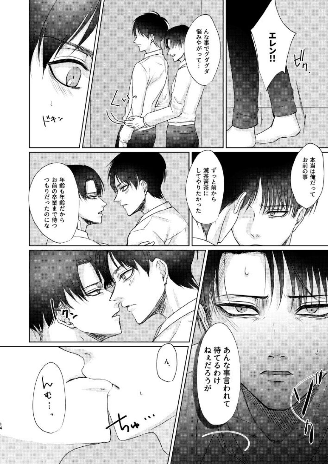 だって恋人なんだから【進撃の巨人/リヴァエレ】 page 13