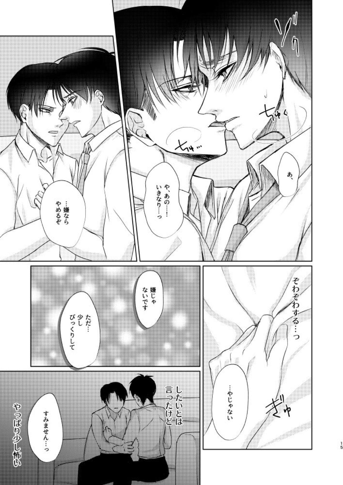 だって恋人なんだから【進撃の巨人/リヴァエレ】 page 14