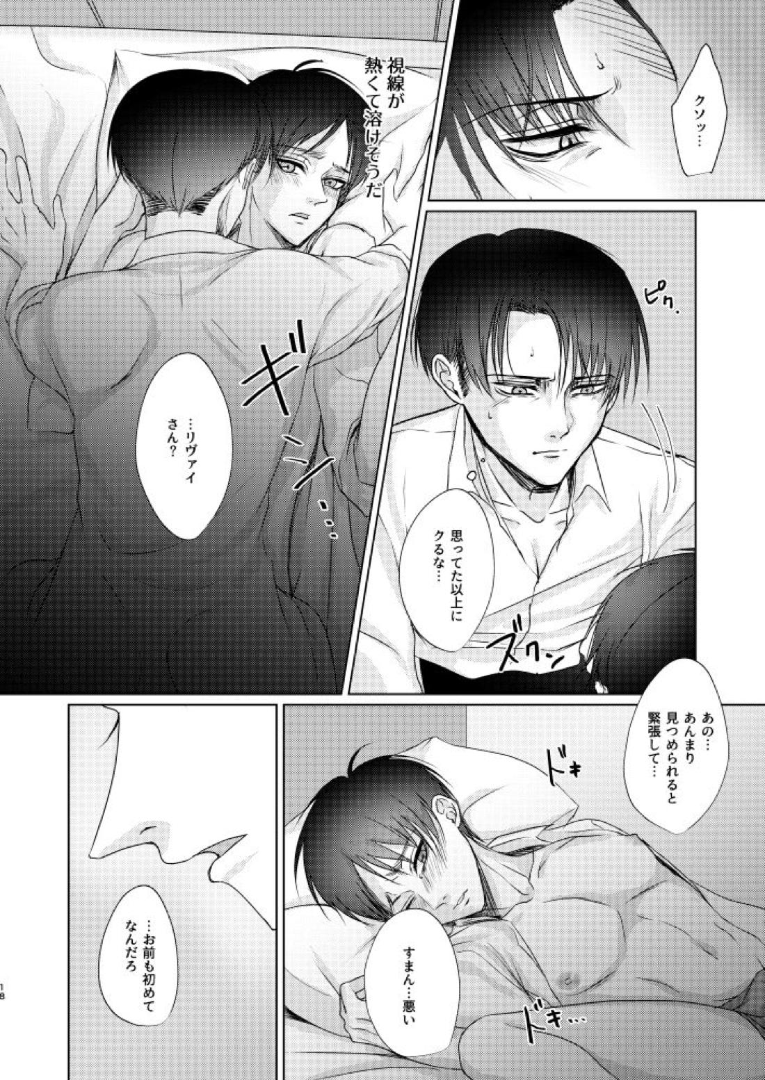 だって恋人なんだから【進撃の巨人/リヴァエレ】 page 17