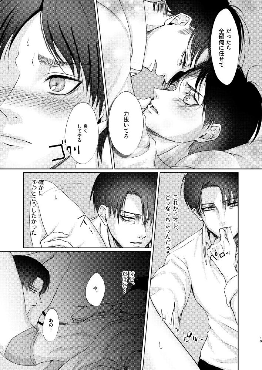 だって恋人なんだから【進撃の巨人/リヴァエレ】 page 18