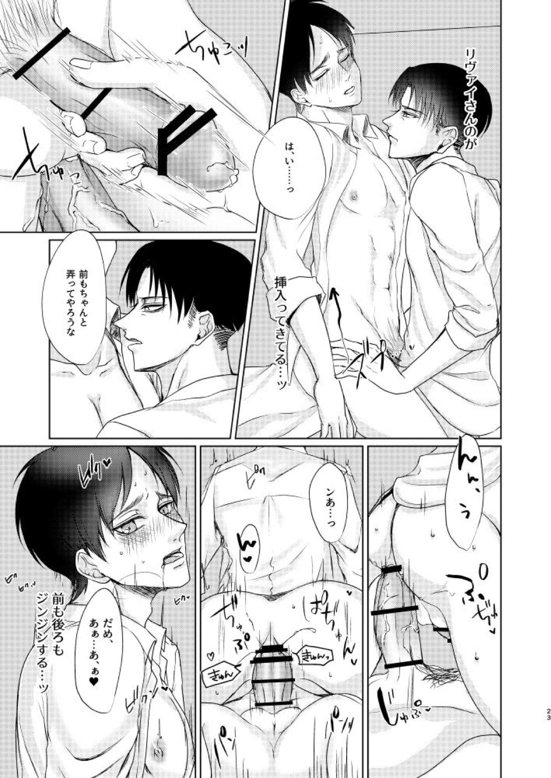 だって恋人なんだから【進撃の巨人/リヴァエレ】 page 22