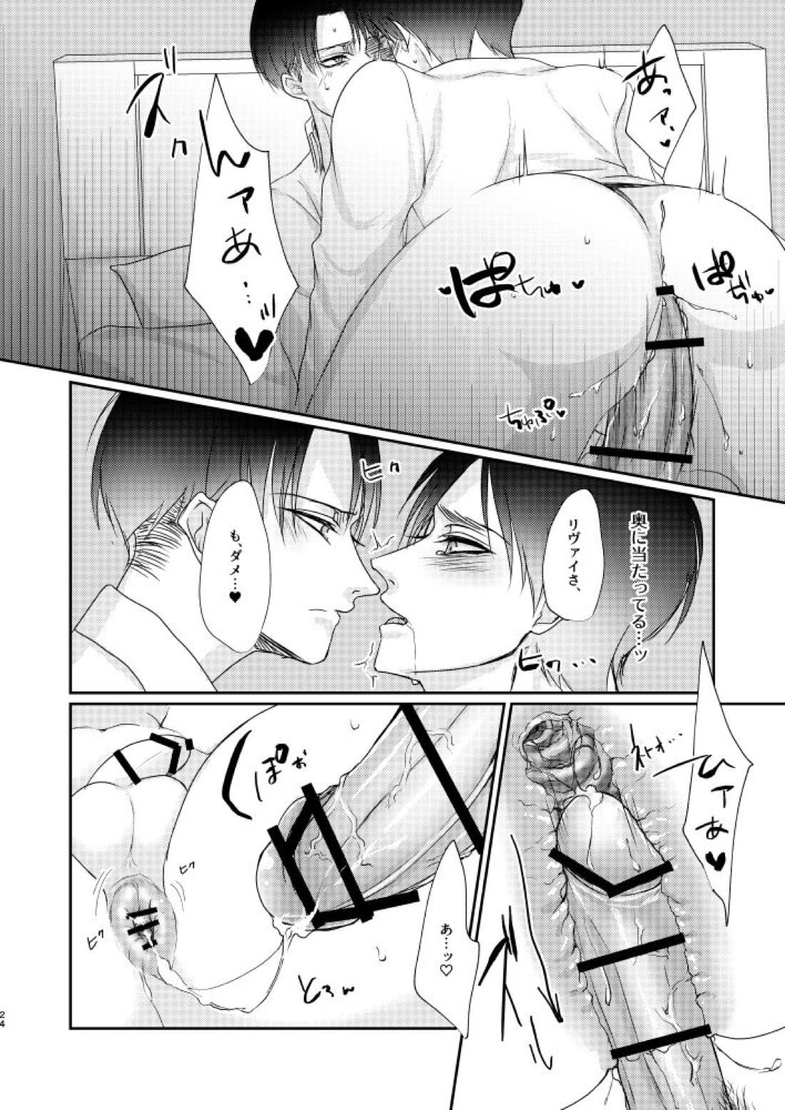 だって恋人なんだから【進撃の巨人/リヴァエレ】 page 23