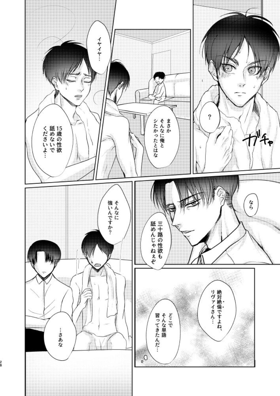 だって恋人なんだから【進撃の巨人/リヴァエレ】 page 27