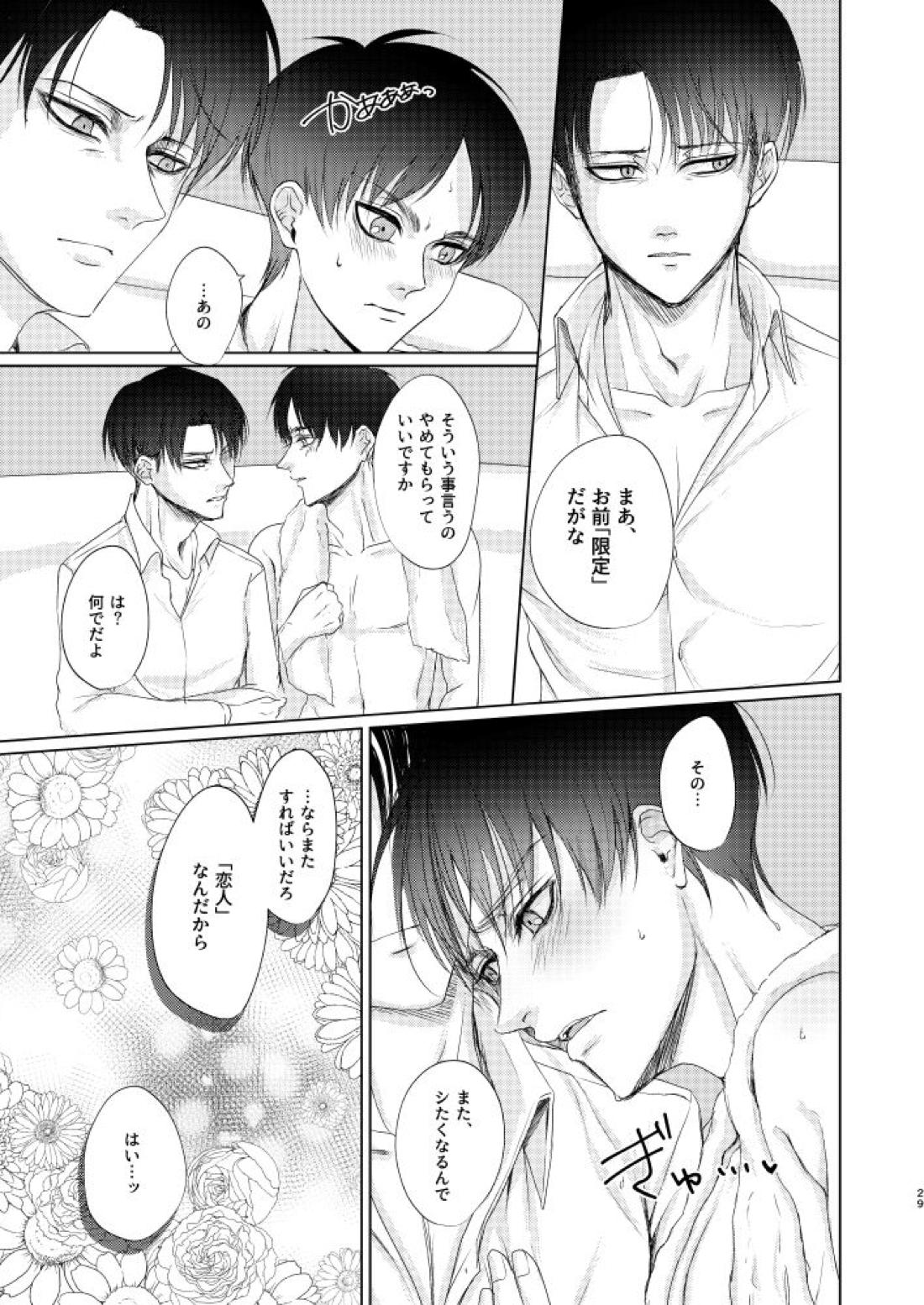 だって恋人なんだから【進撃の巨人/リヴァエレ】 page 28