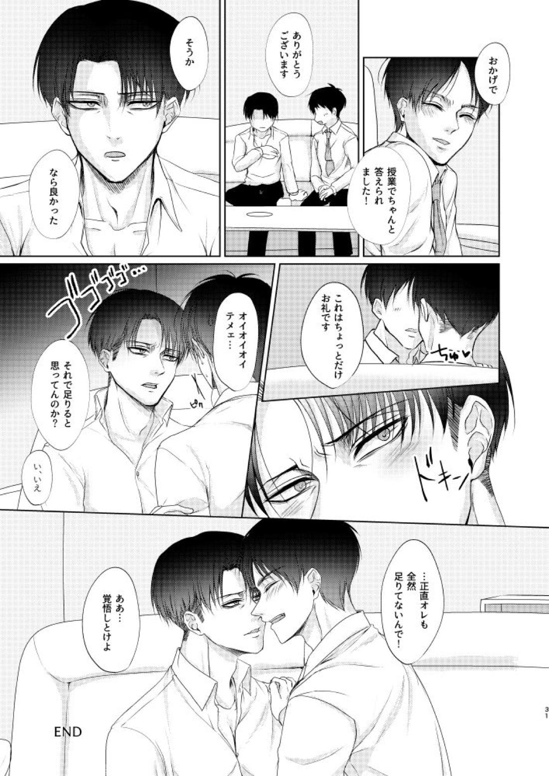 だって恋人なんだから【進撃の巨人/リヴァエレ】 page 30