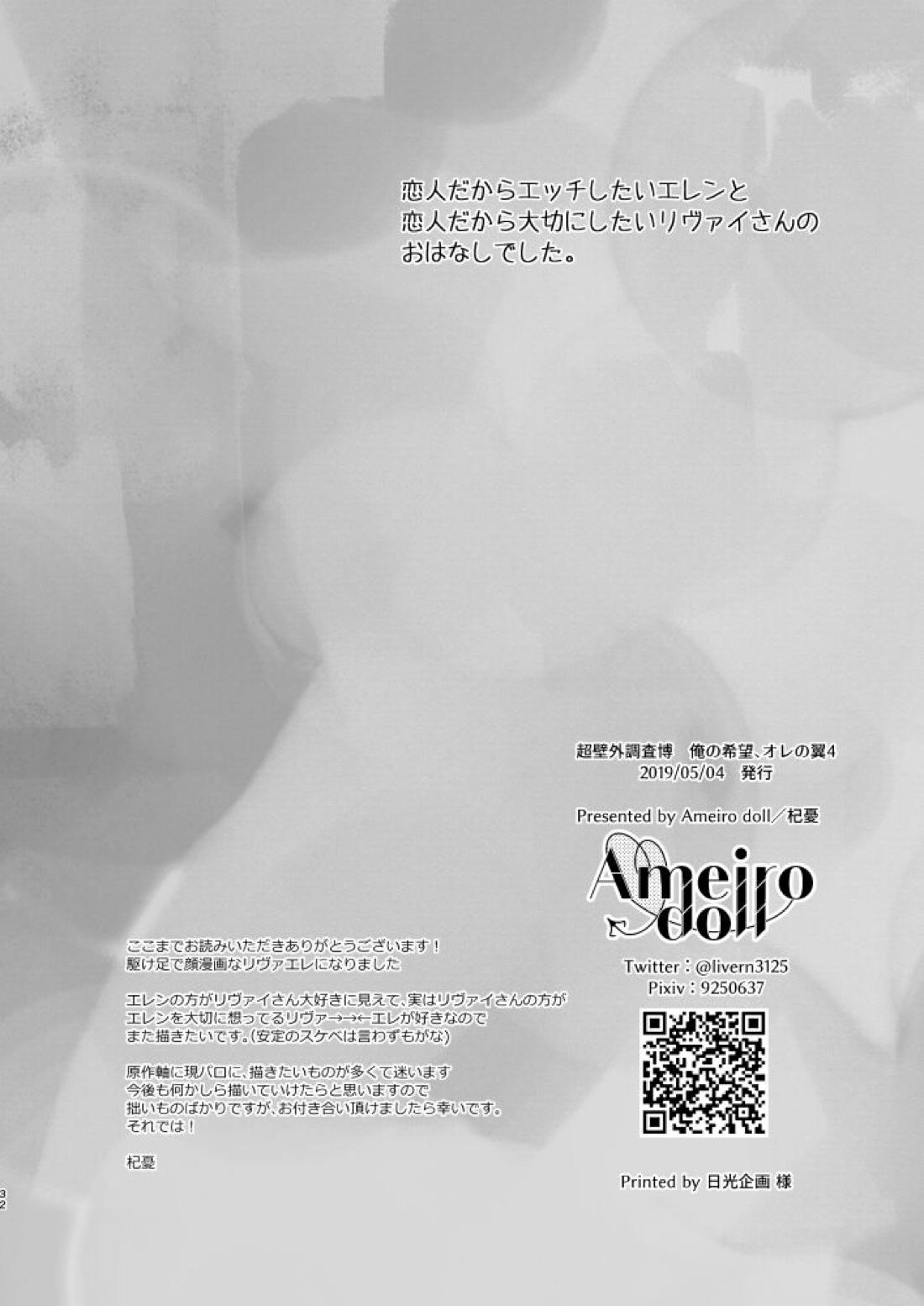 だって恋人なんだから【進撃の巨人/リヴァエレ】 page 31