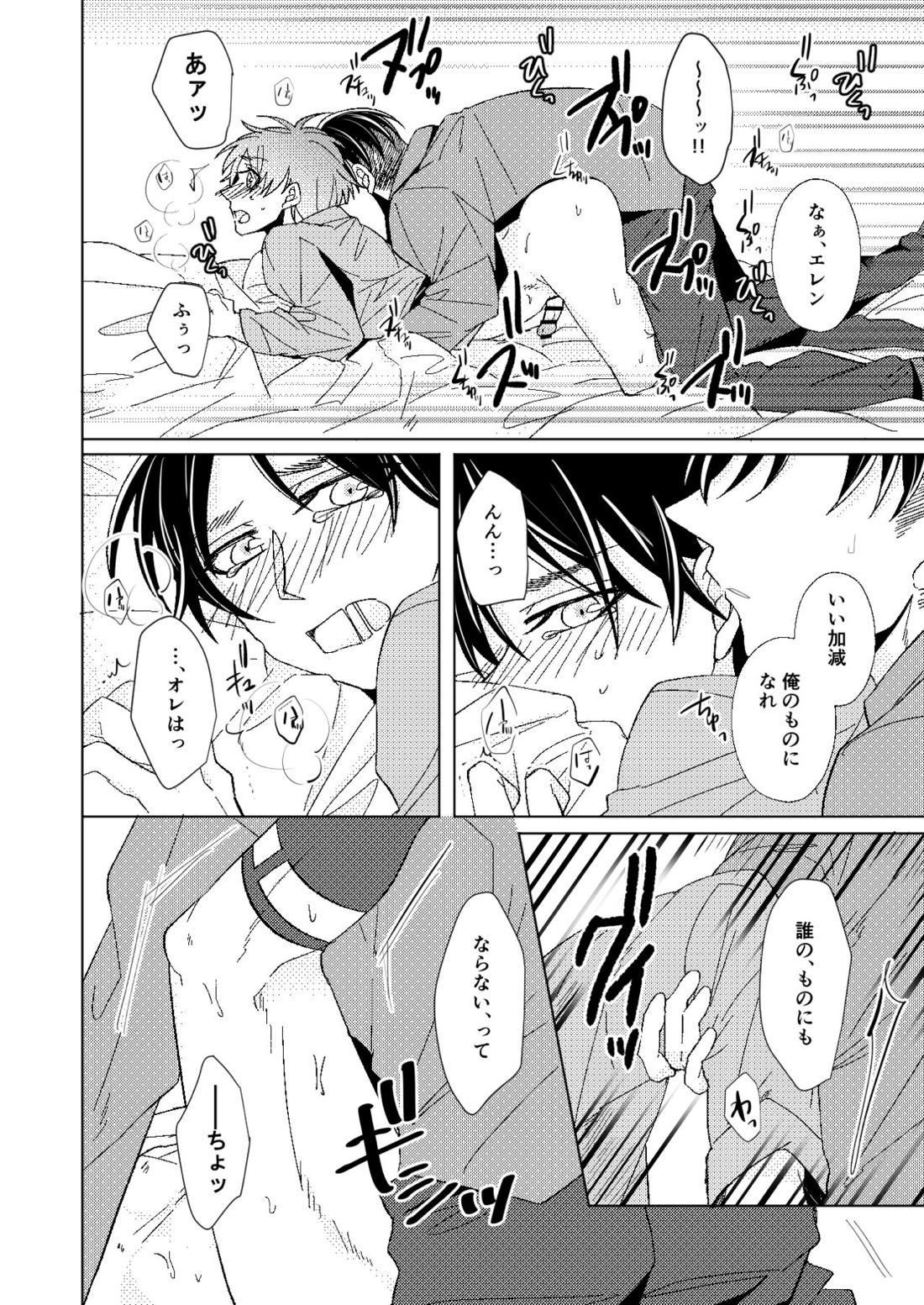 A monopoly of Love【進撃の巨人/リヴァエレ】 page 11