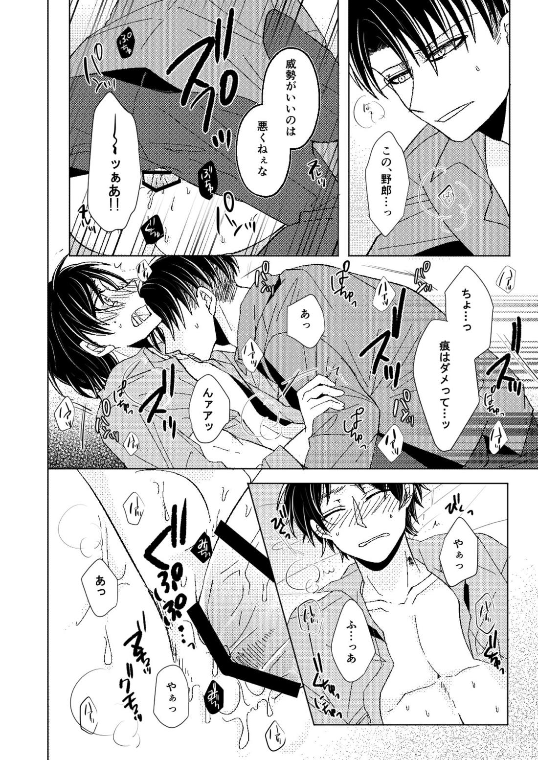 A monopoly of Love【進撃の巨人/リヴァエレ】 page 13