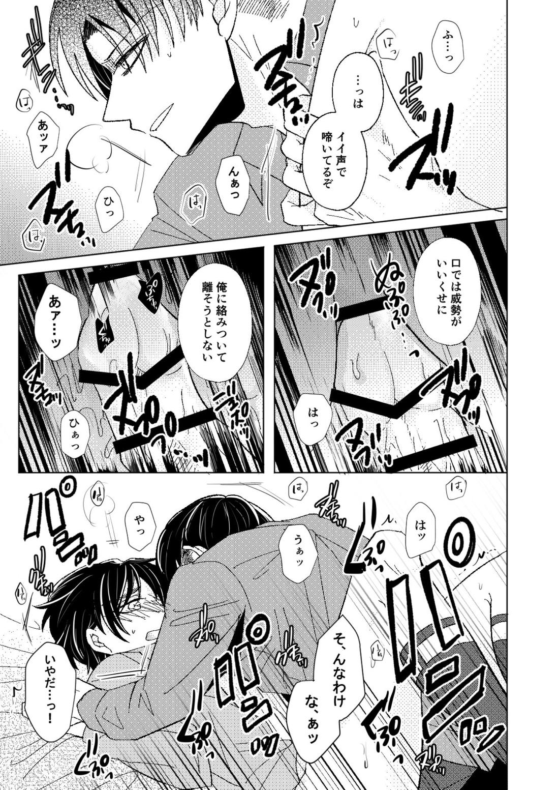 A monopoly of Love【進撃の巨人/リヴァエレ】 page 14