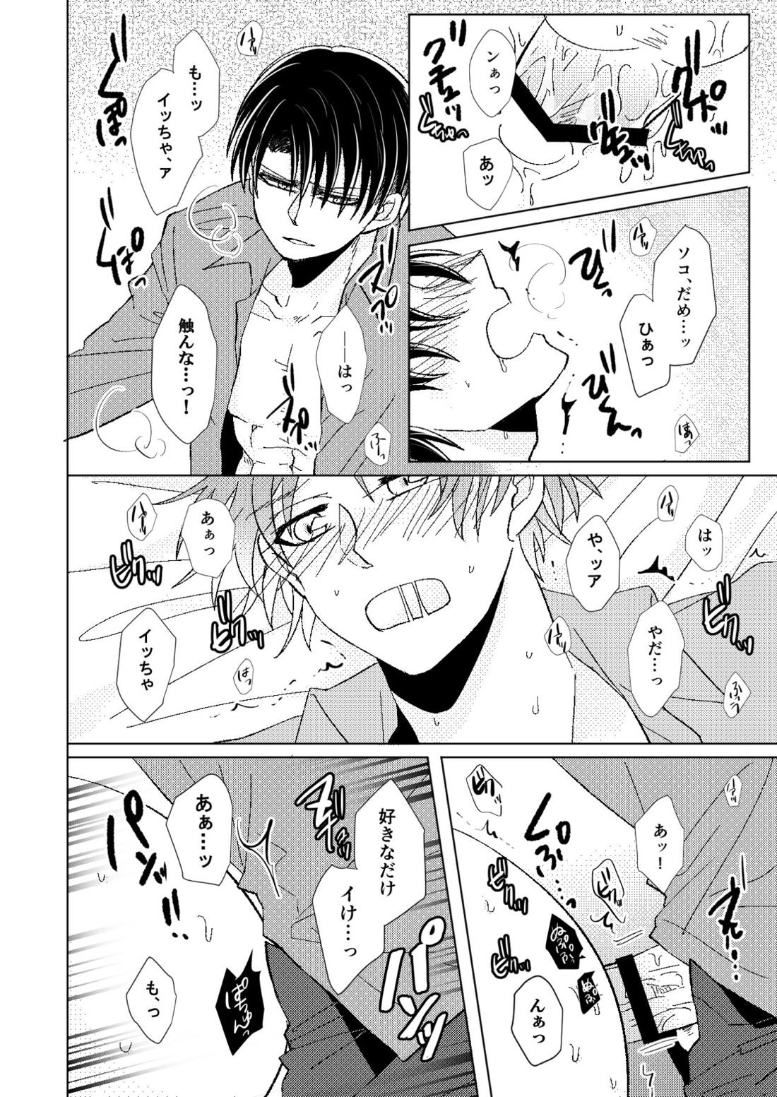 A monopoly of Love【進撃の巨人/リヴァエレ】 page 15