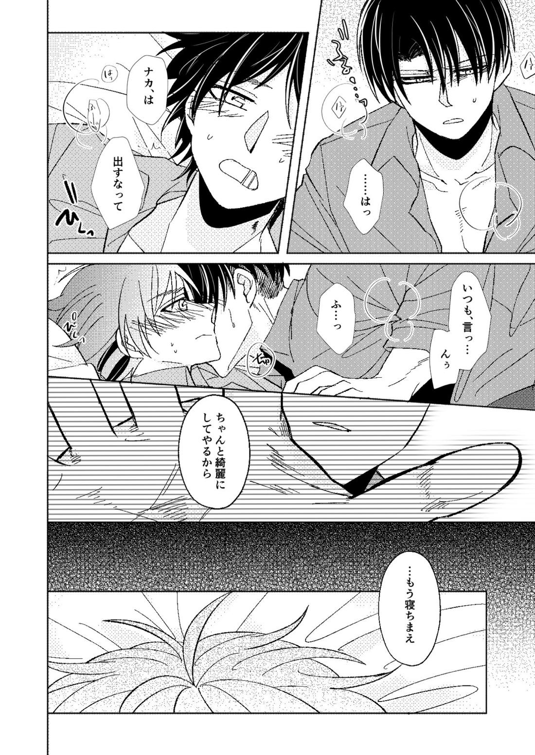 A monopoly of Love【進撃の巨人/リヴァエレ】 page 17