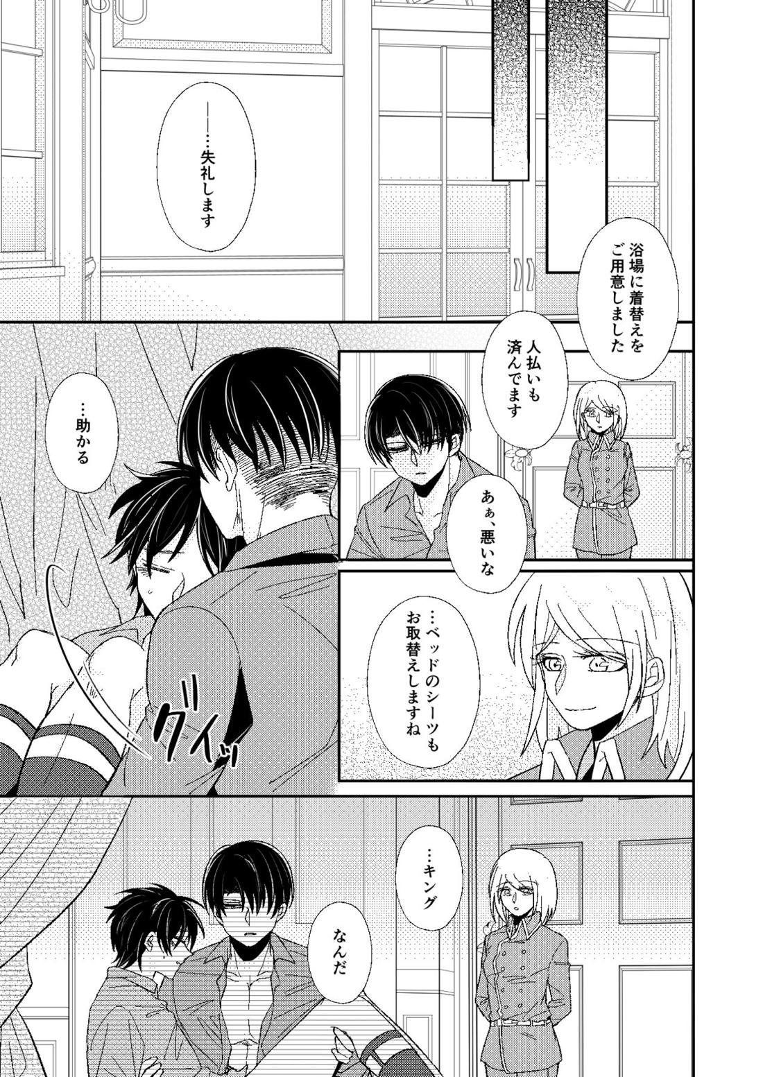 A monopoly of Love【進撃の巨人/リヴァエレ】 page 18